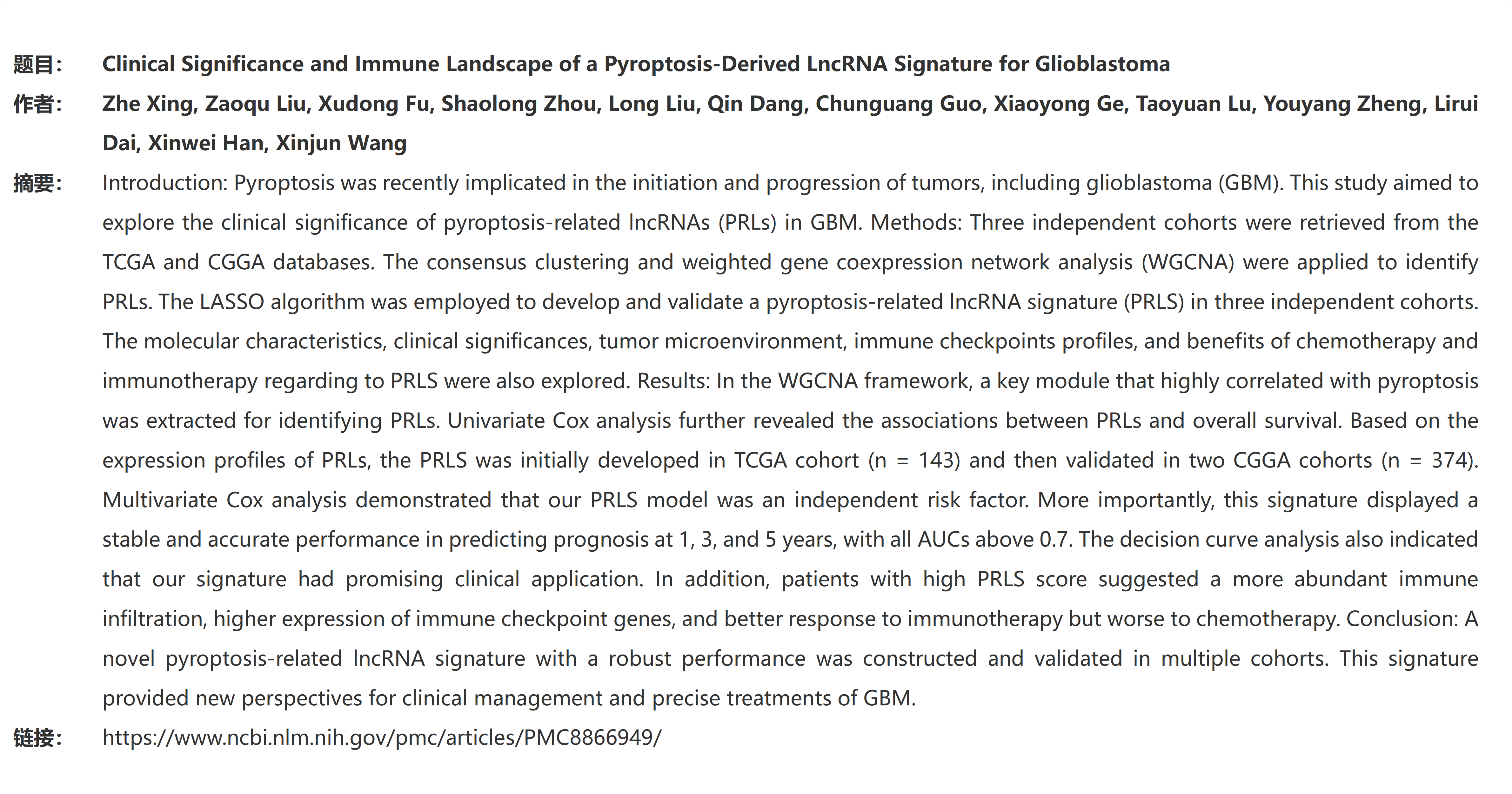 2.Clinical Significance and Immune Landscape of a Pyroptosis-Derived LncRNA Signature for Glioblastoma_01