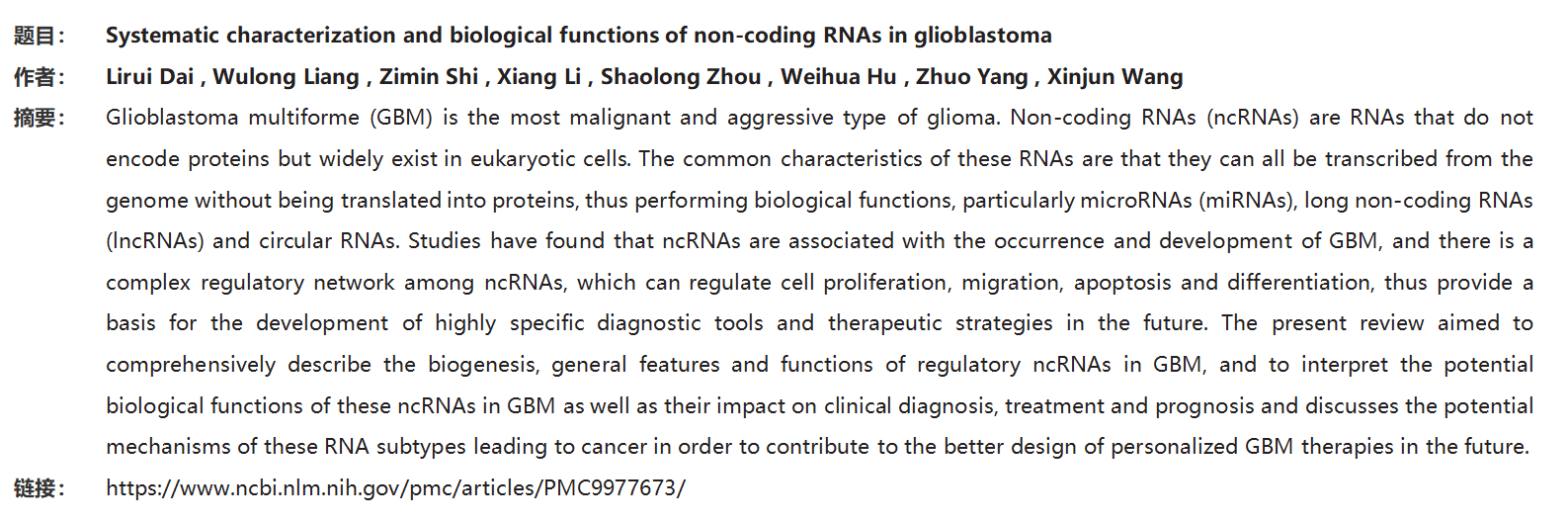 上傳網(wǎng)站模板1. Systematic characterization and biological functions of non-coding RNAs in glioblastoma_01