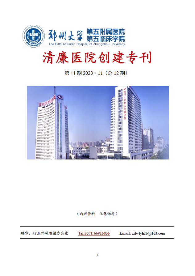 2023年11月份清廉醫(yī)院創(chuàng)建?？? /></span><p>2023年11月份清廉醫(yī)院創(chuàng)建?？?/p></a></li><li><a href=